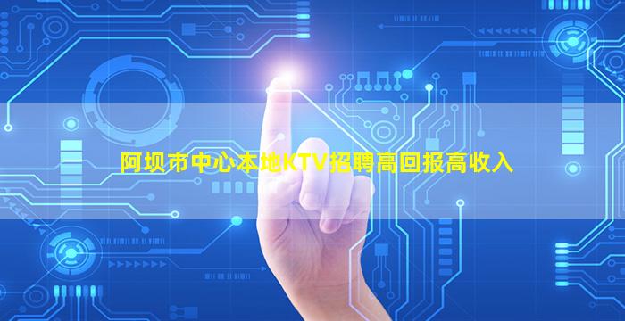 宜宾KTV招聘